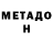 Меф VHQ LeMetaphysicien